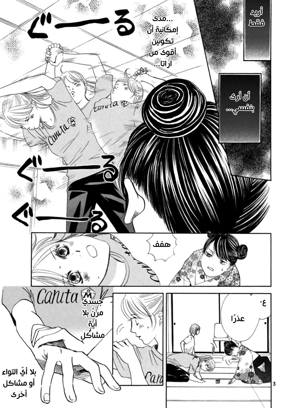 Read Chihayafuru AR Manga Online