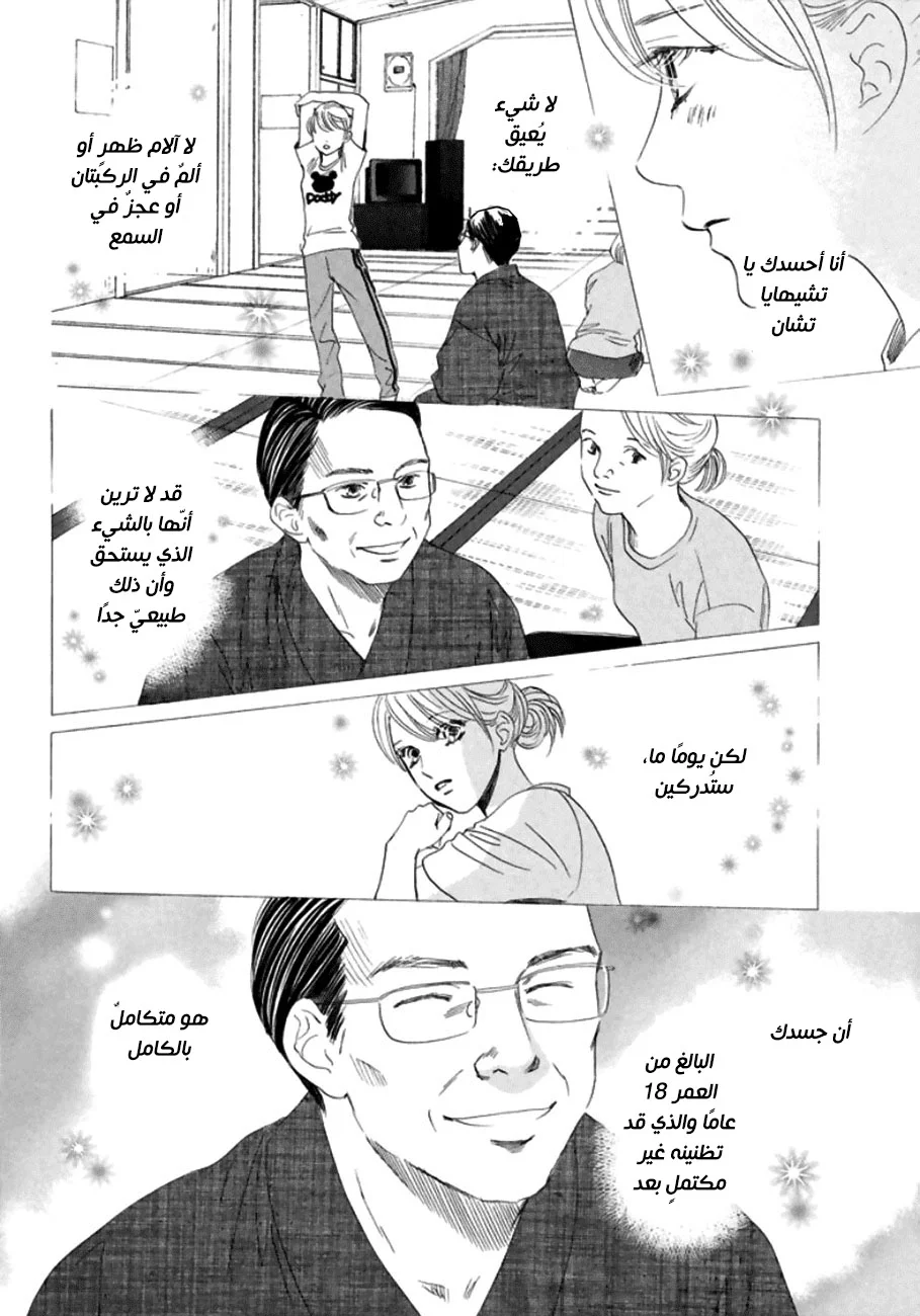 Read Chihayafuru AR Manga Online