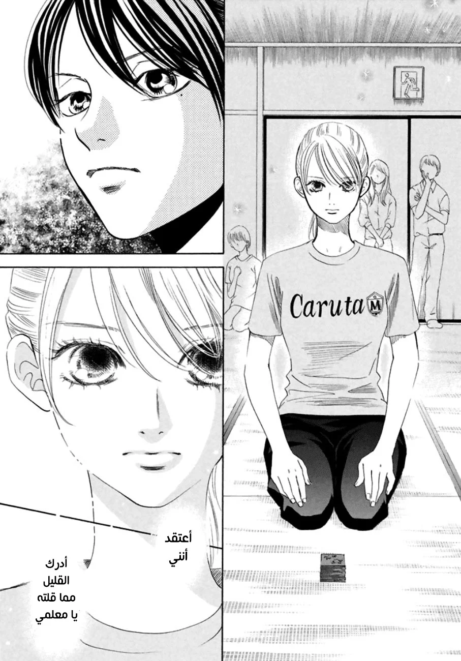 Read Chihayafuru AR Manga Online