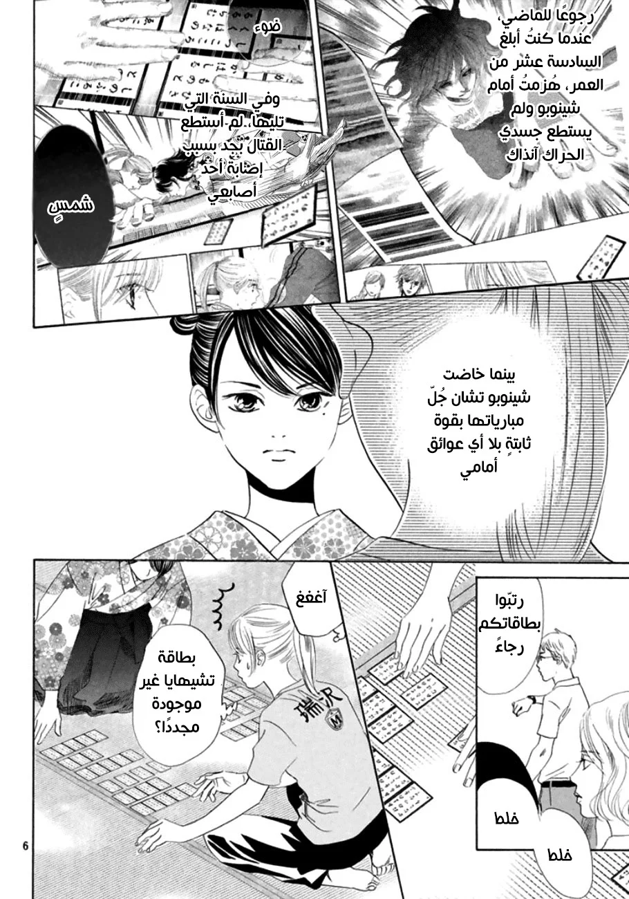 Read Chihayafuru AR Manga Online