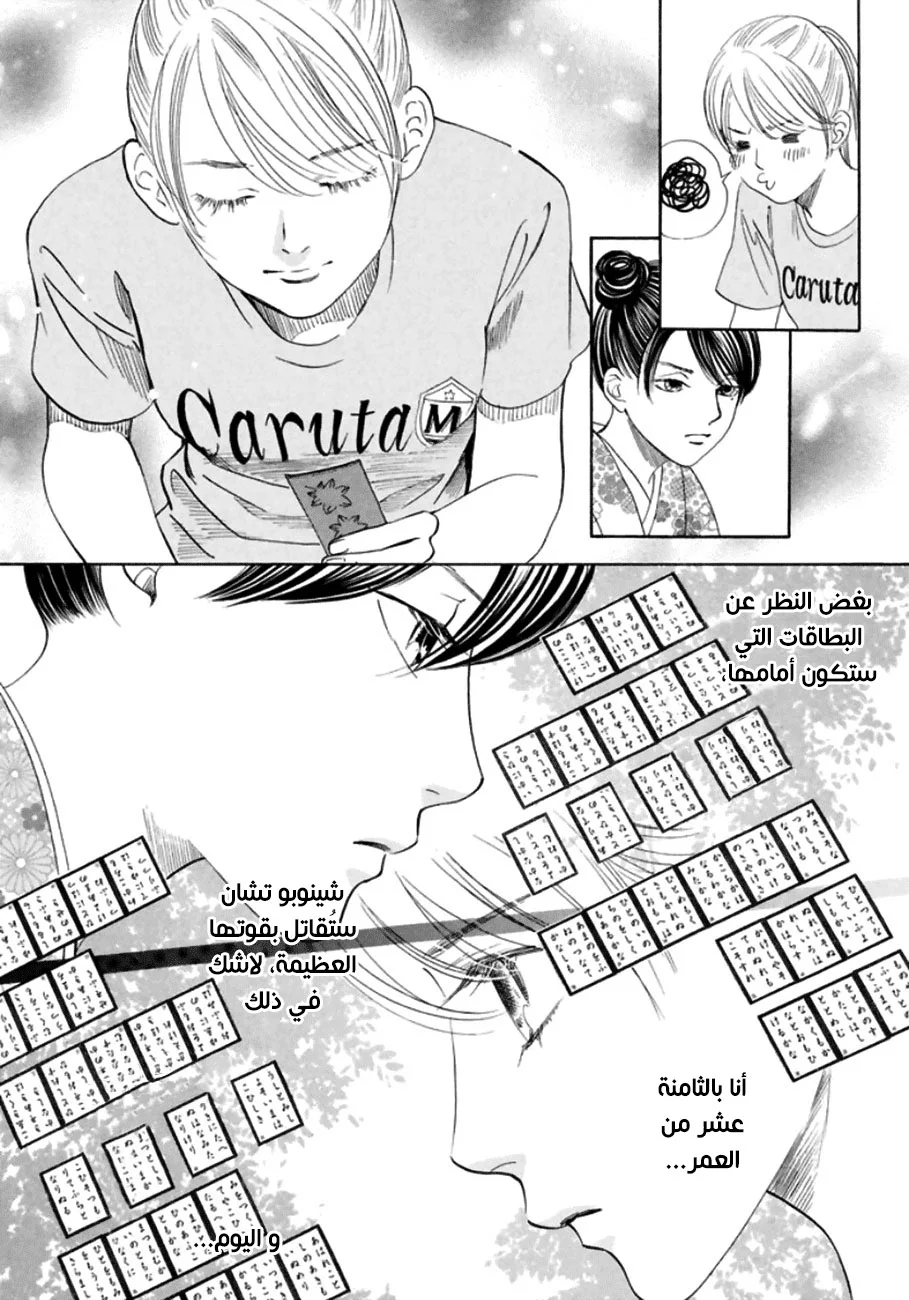 Read Chihayafuru AR Manga Online