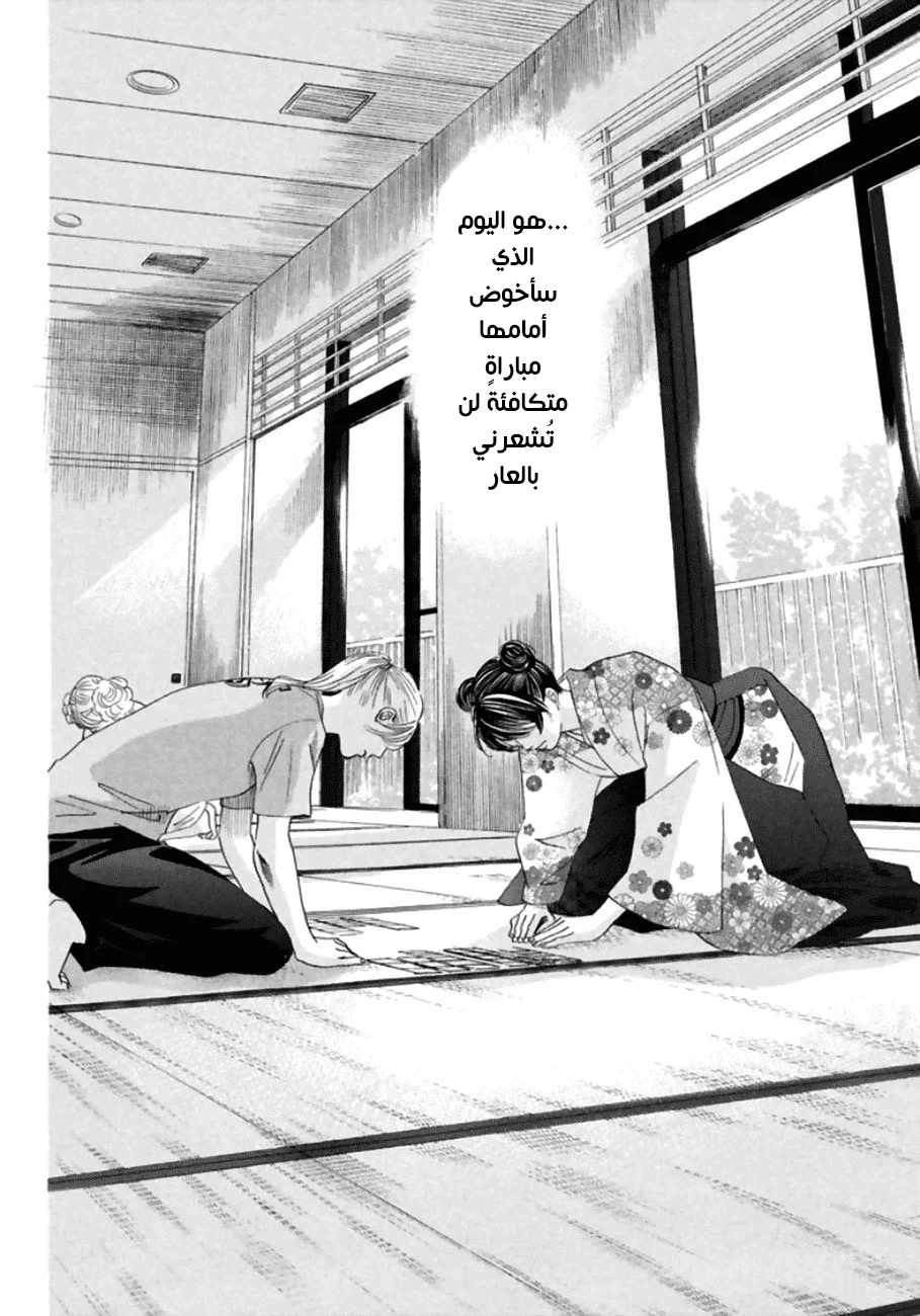 Read Chihayafuru AR Manga Online