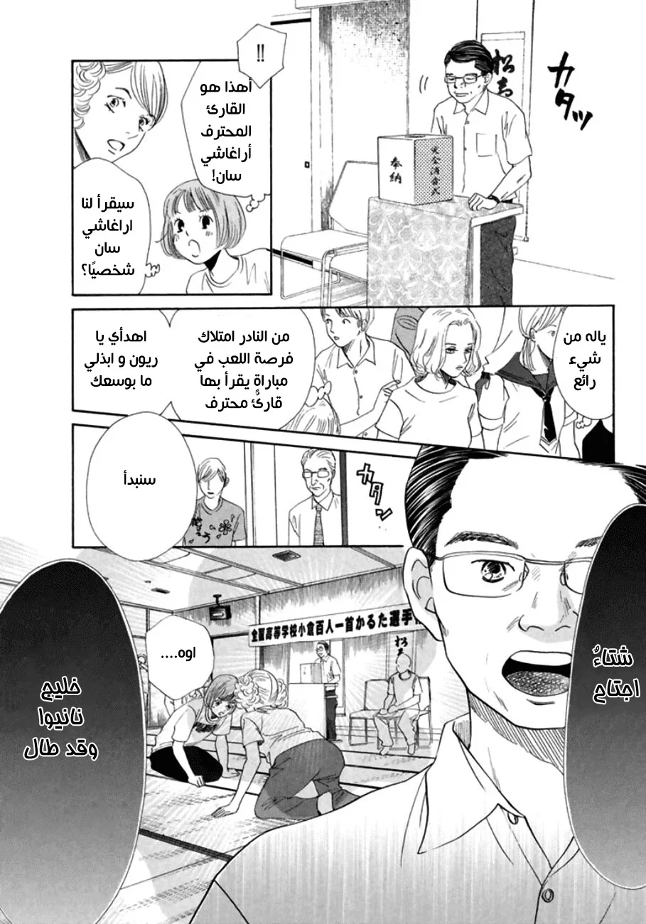 Read Chihayafuru AR Manga Online