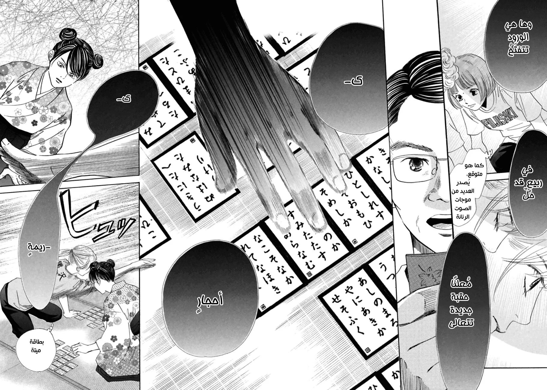 Read Chihayafuru AR Manga Online