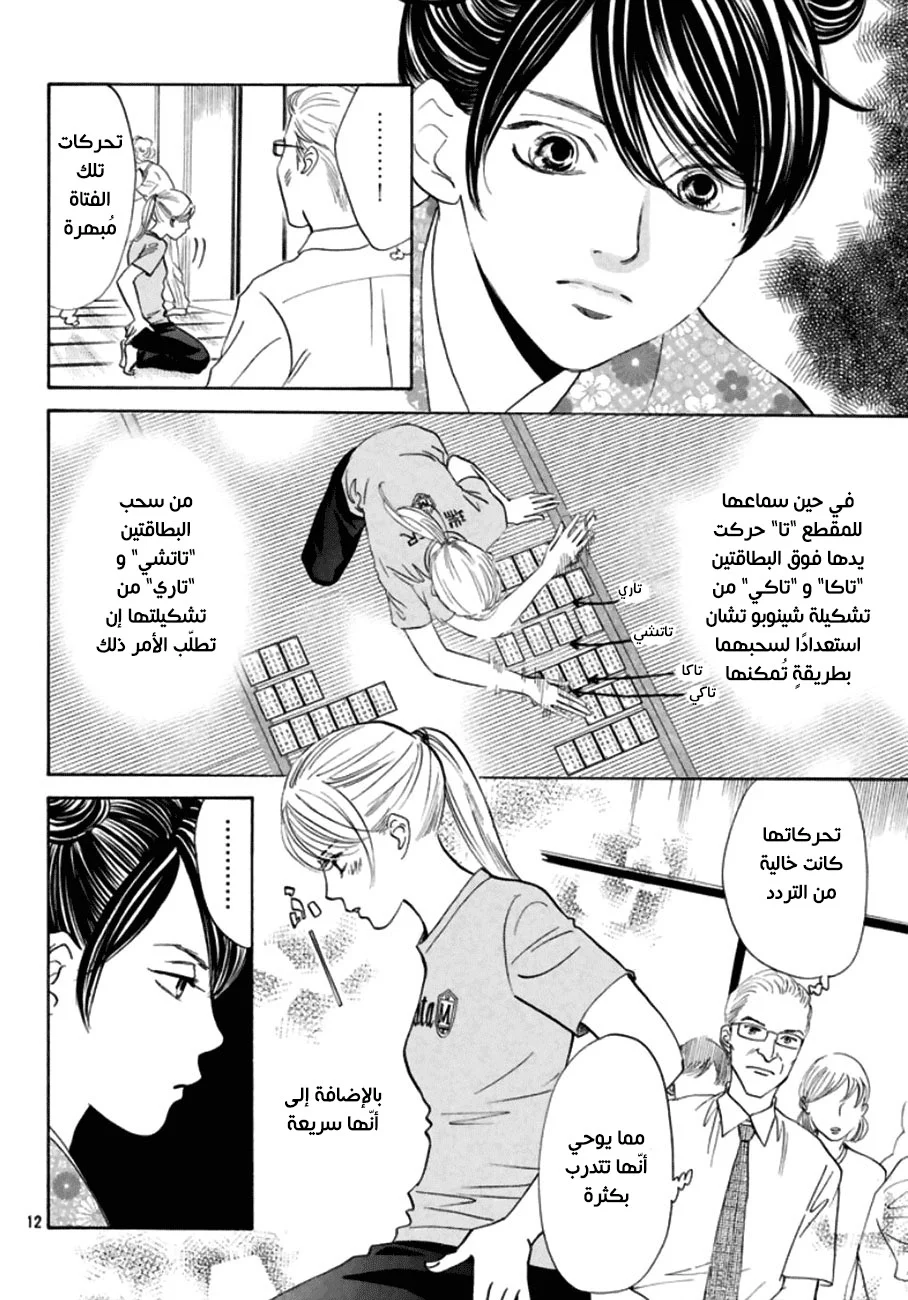 Read Chihayafuru AR Manga Online