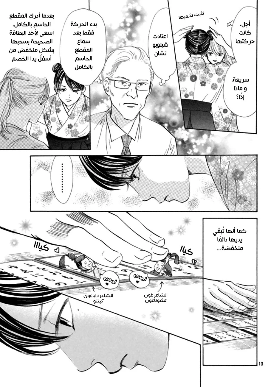 Read Chihayafuru AR Manga Online