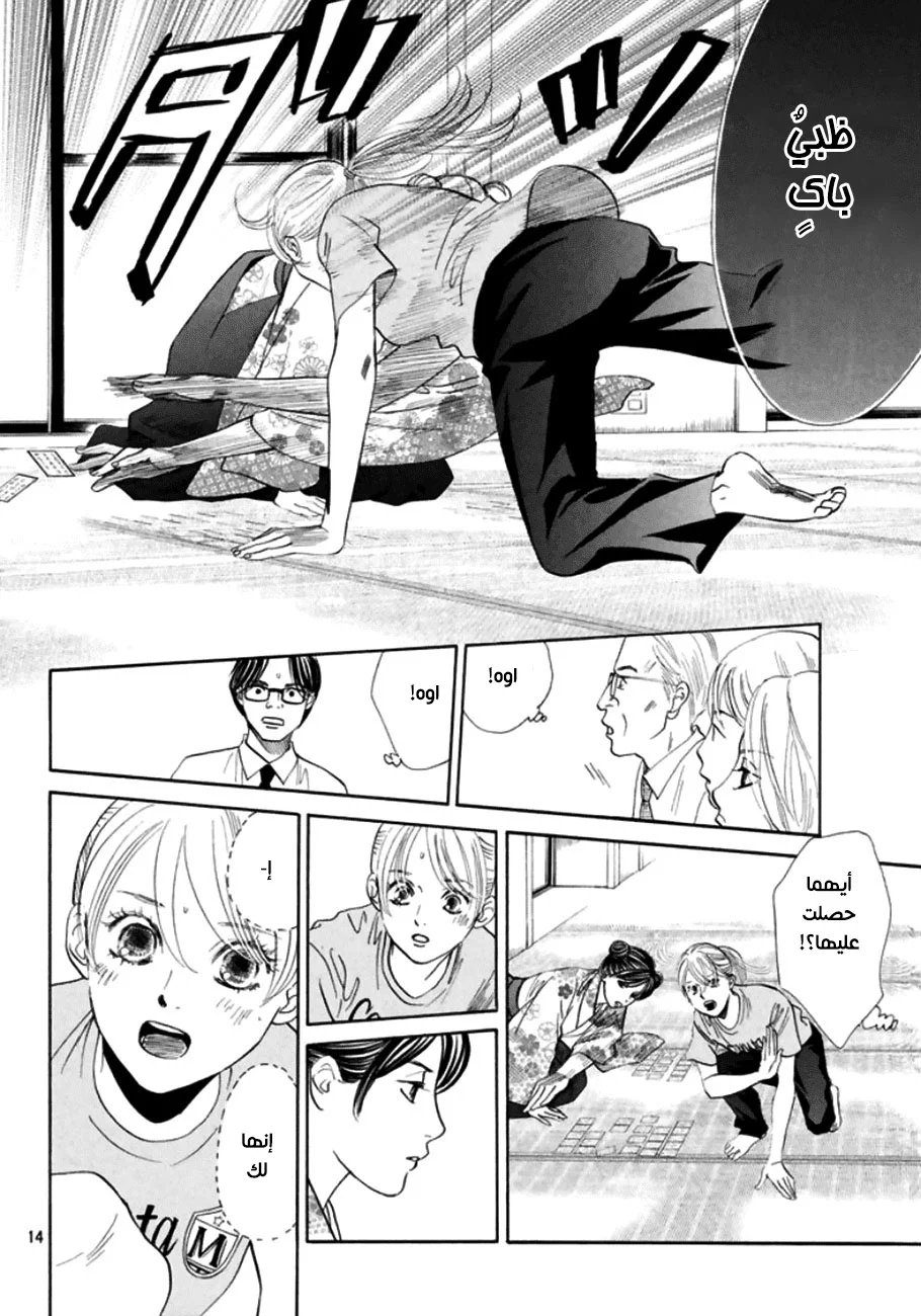 Read Chihayafuru AR Manga Online