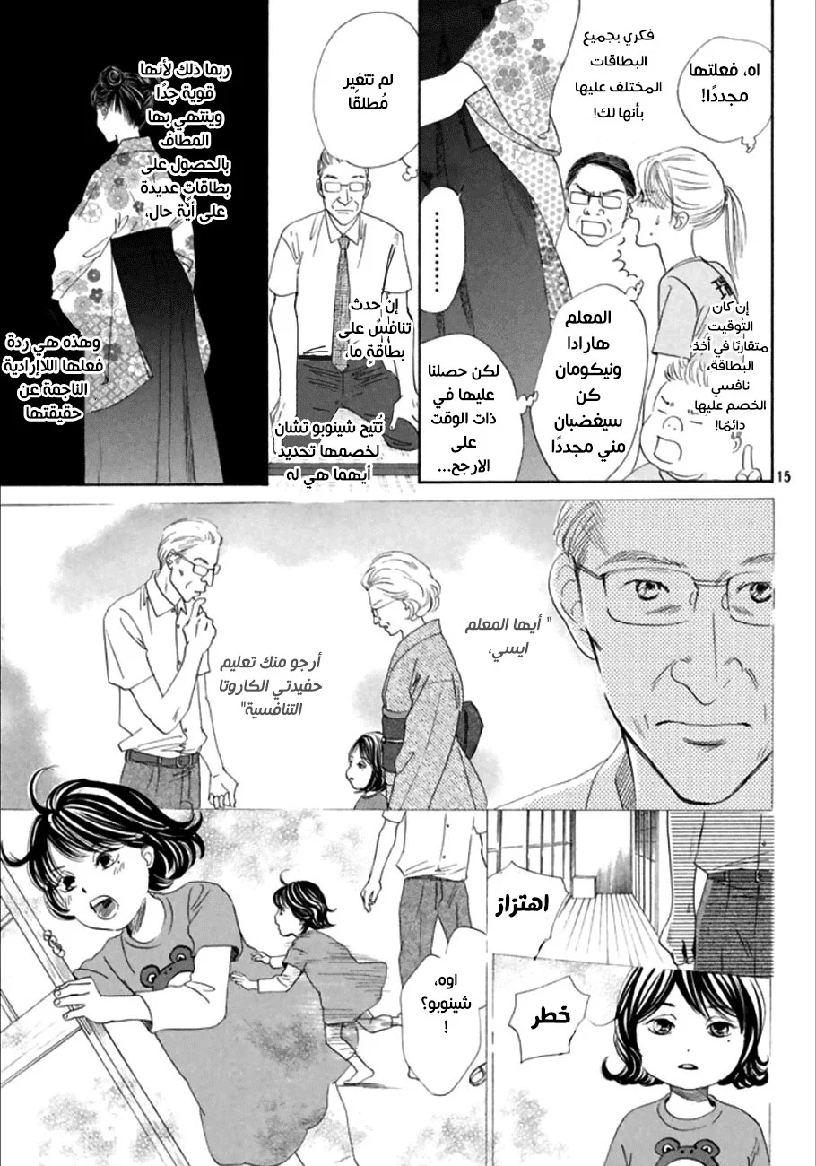 Read Chihayafuru AR Manga Online