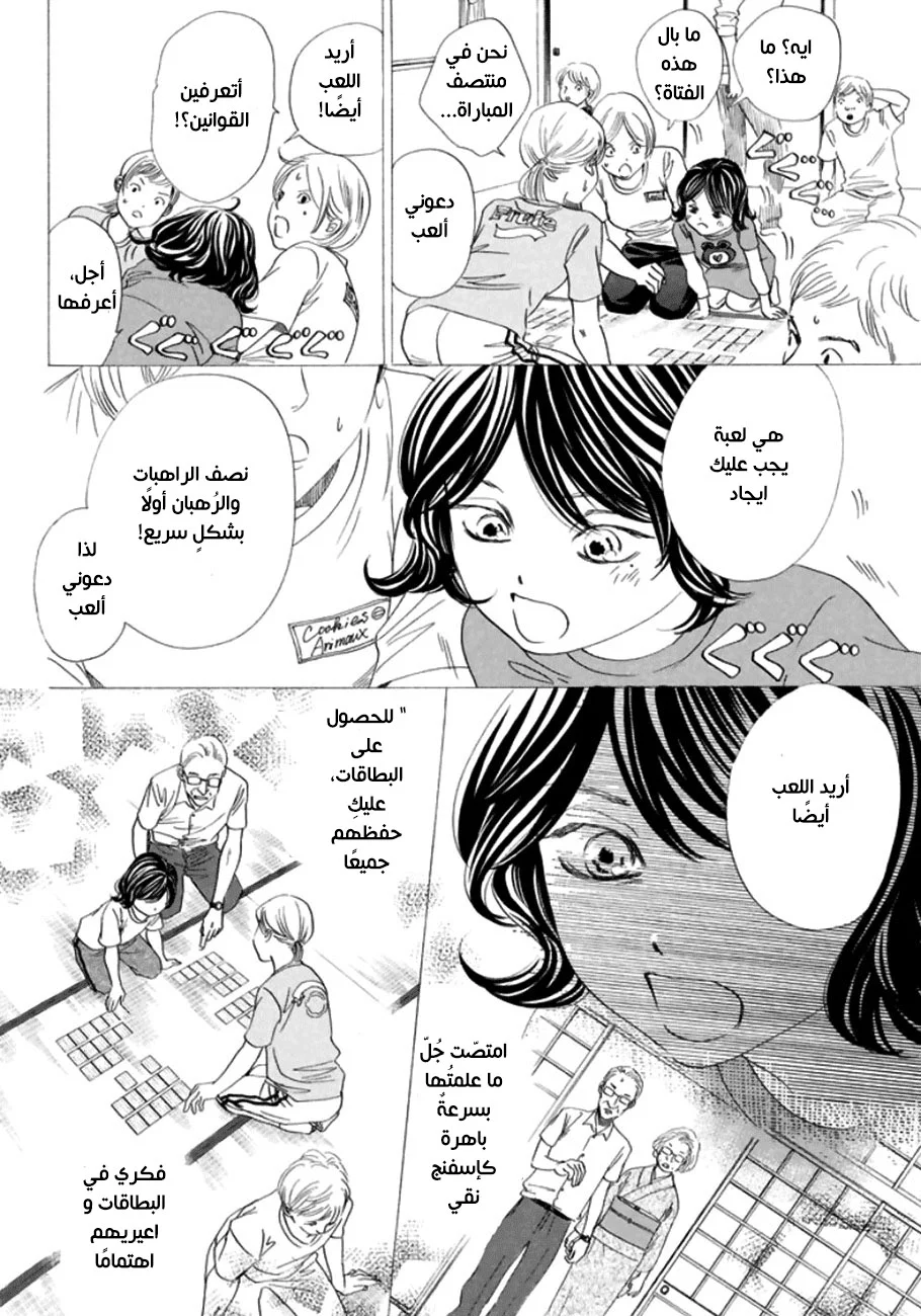 Read Chihayafuru AR Manga Online