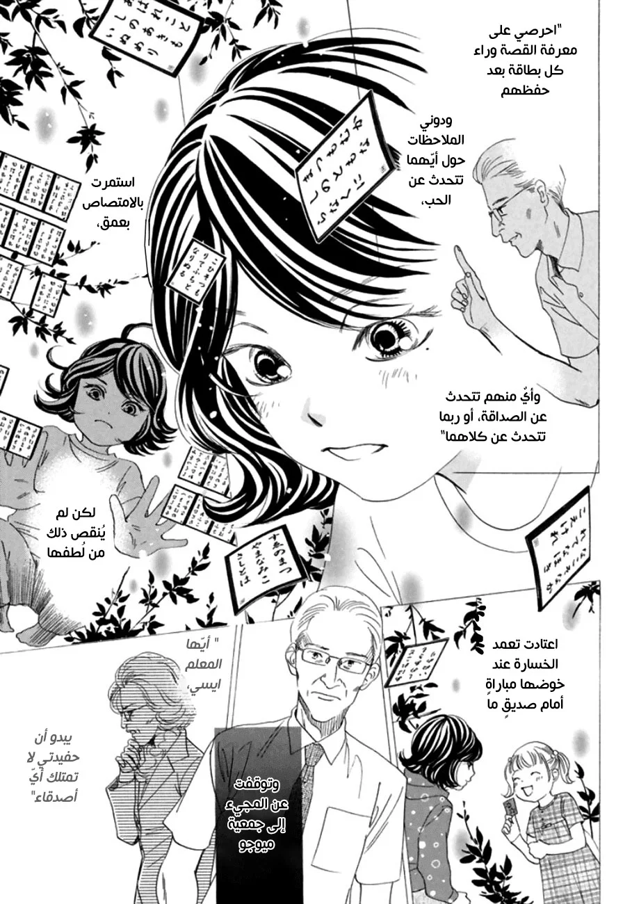 Read Chihayafuru AR Manga Online
