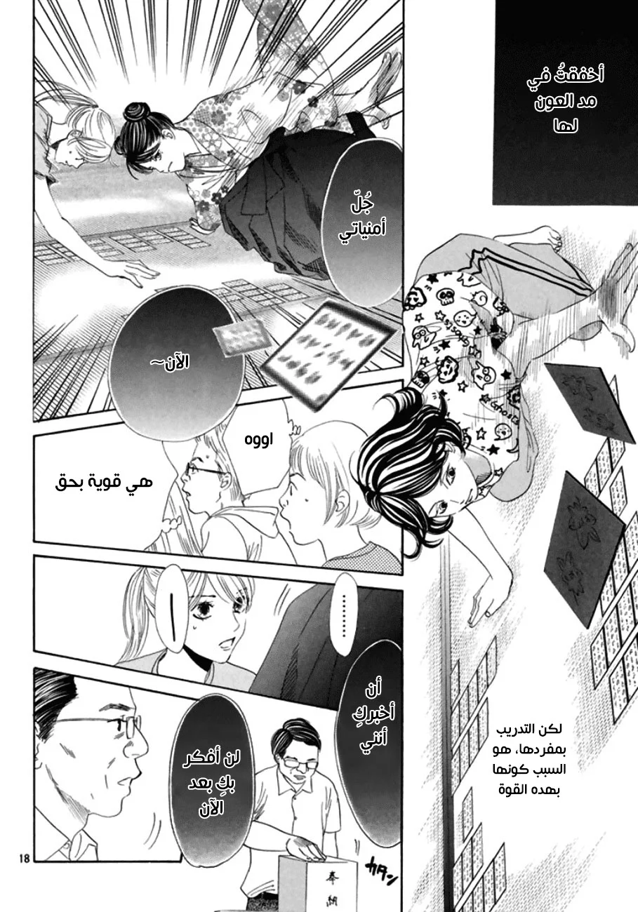 Read Chihayafuru AR Manga Online