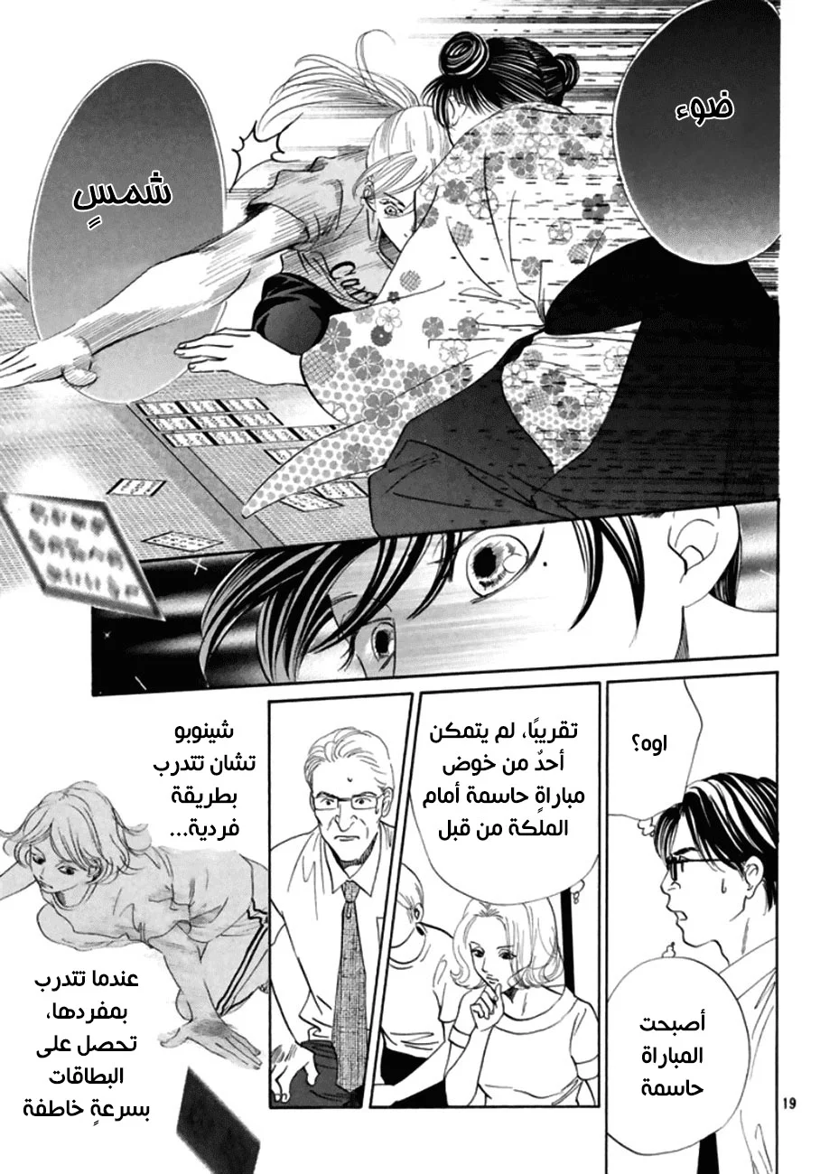 Read Chihayafuru AR Manga Online
