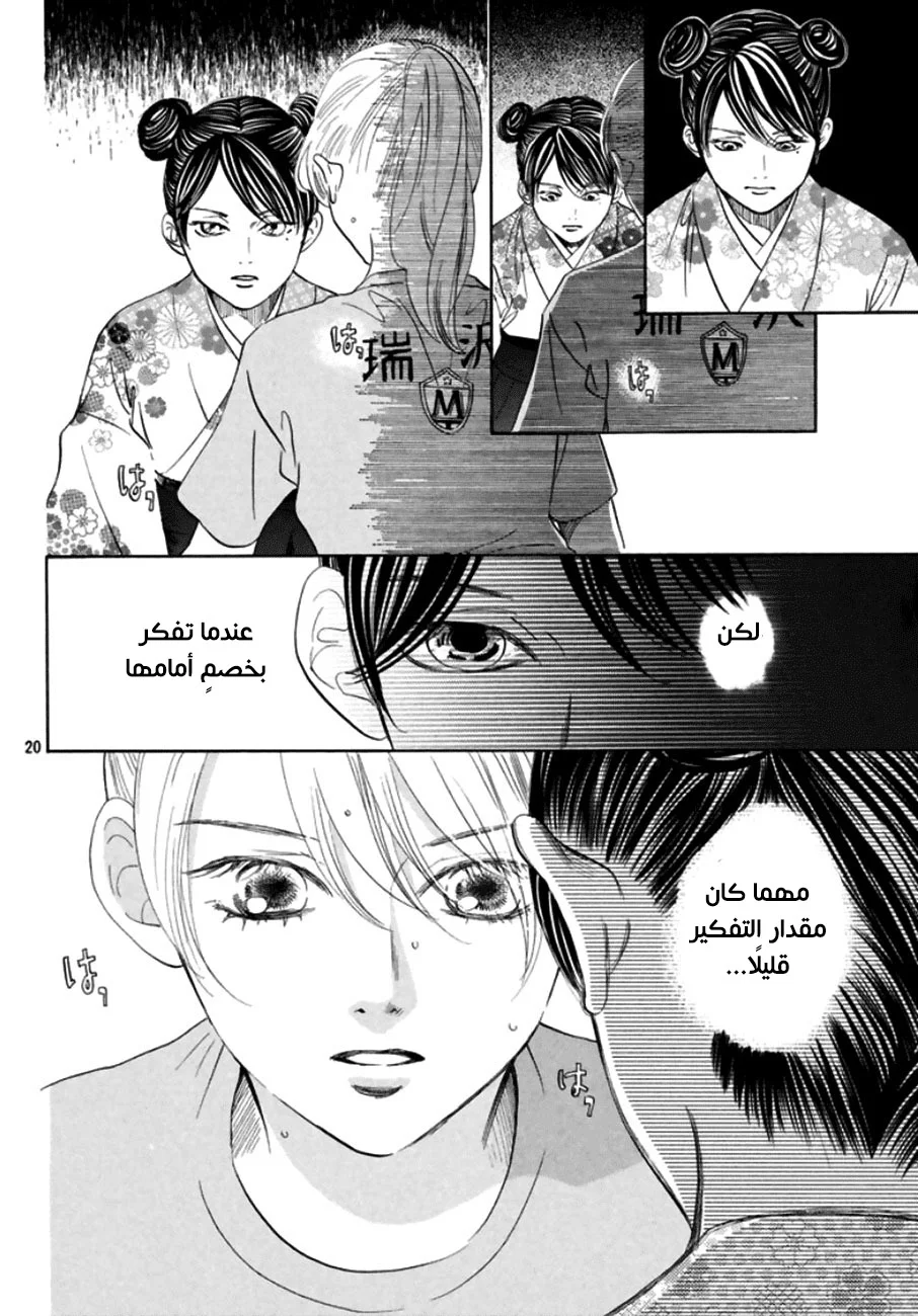 Read Chihayafuru AR Manga Online