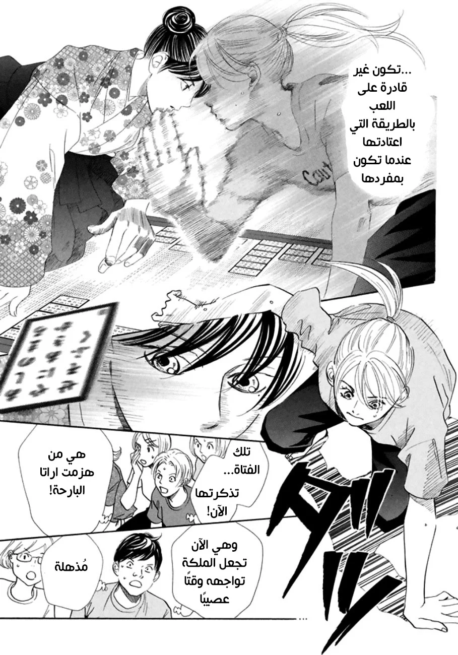 Read Chihayafuru AR Manga Online