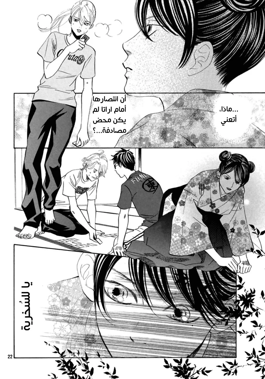 Read Chihayafuru AR Manga Online