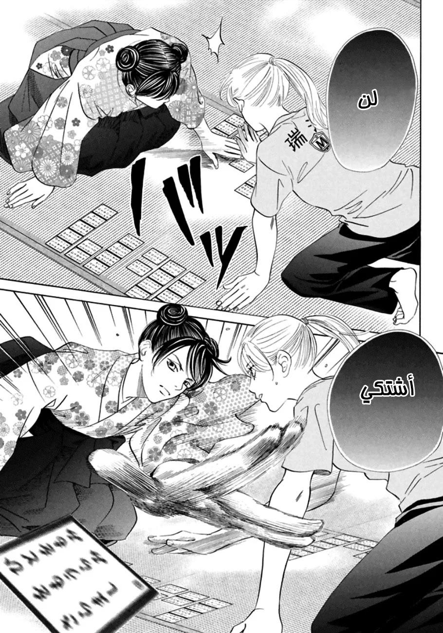 Read Chihayafuru AR Manga Online