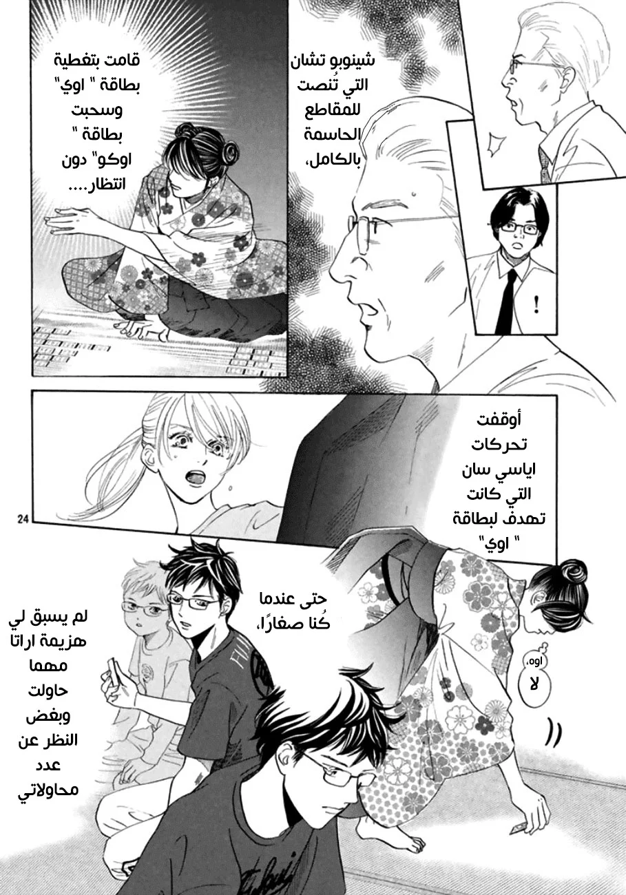Read Chihayafuru AR Manga Online