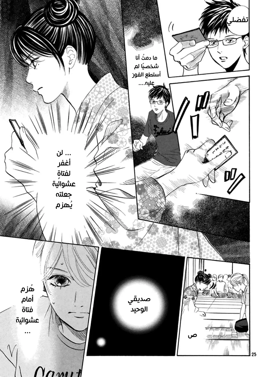Read Chihayafuru AR Manga Online