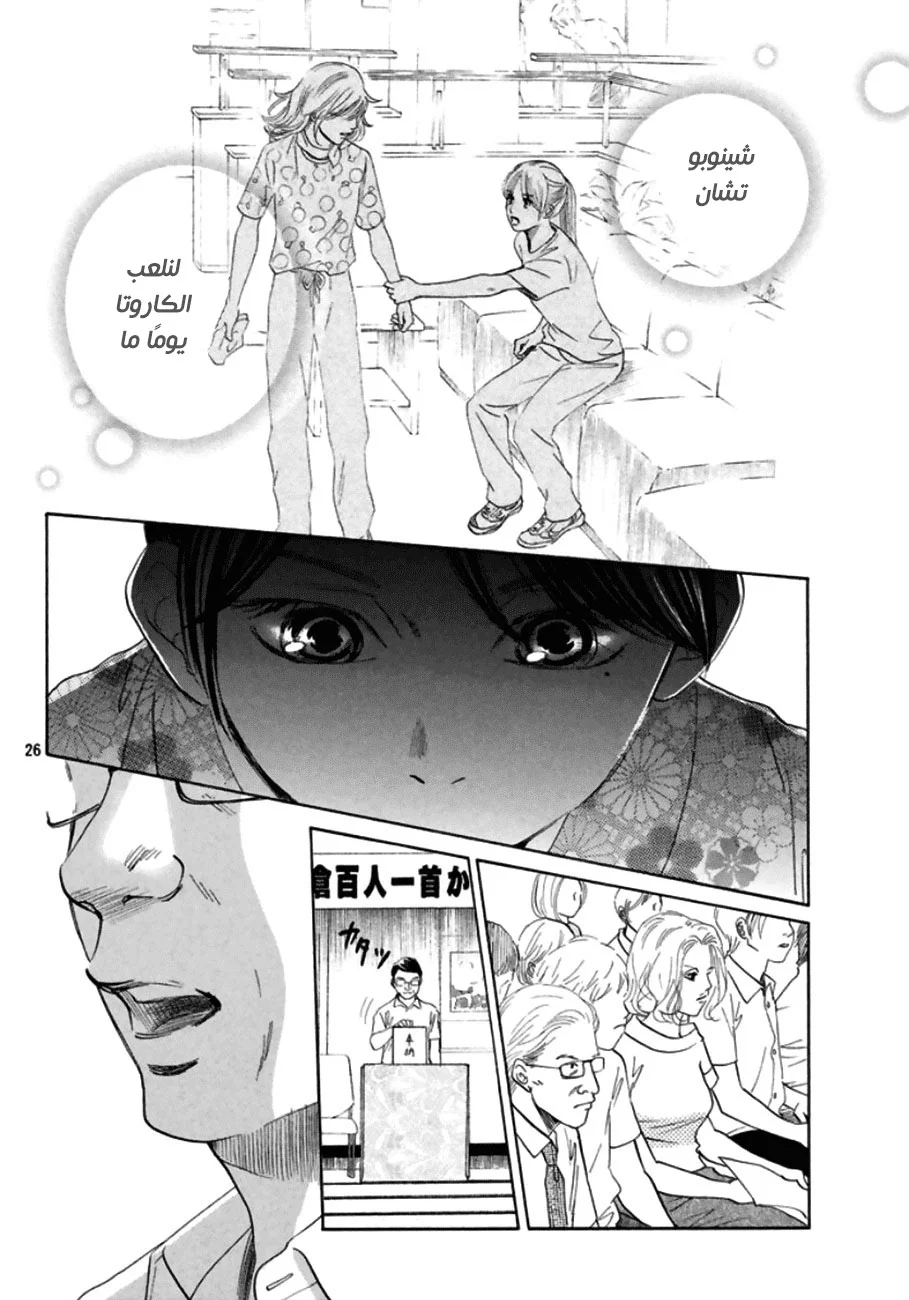 Read Chihayafuru AR Manga Online