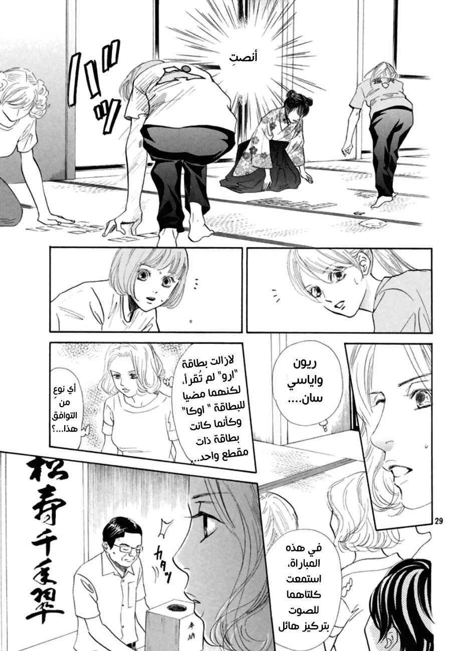 Read Chihayafuru AR Manga Online