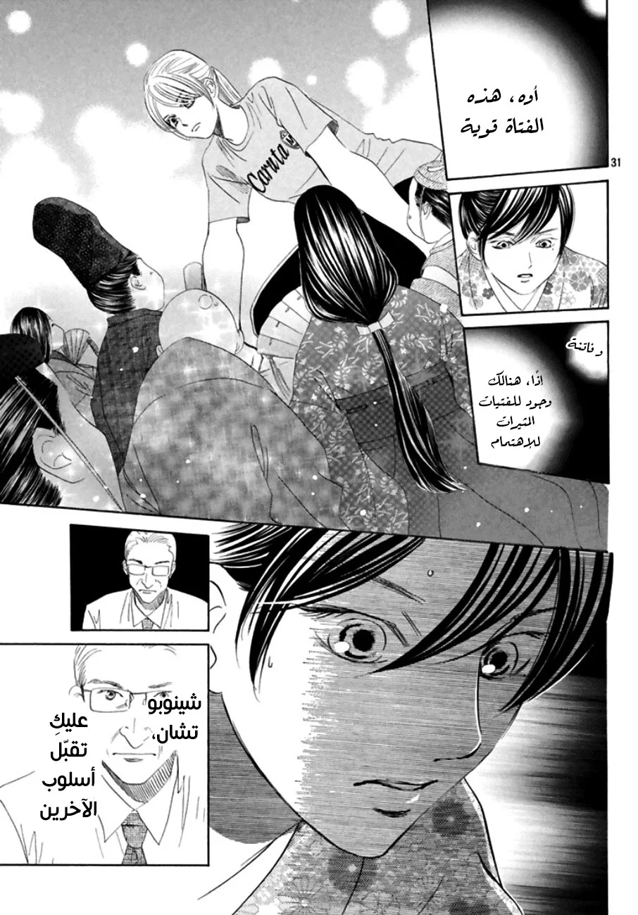 Read Chihayafuru AR Manga Online