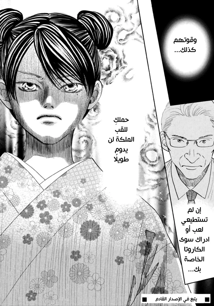 Read Chihayafuru AR Manga Online
