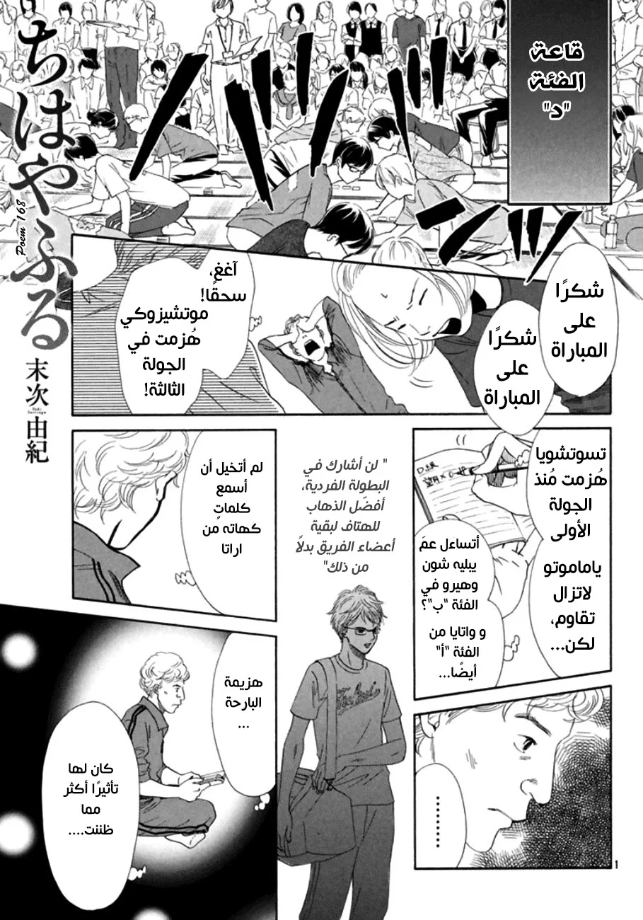 Read Chihayafuru AR Manga Online