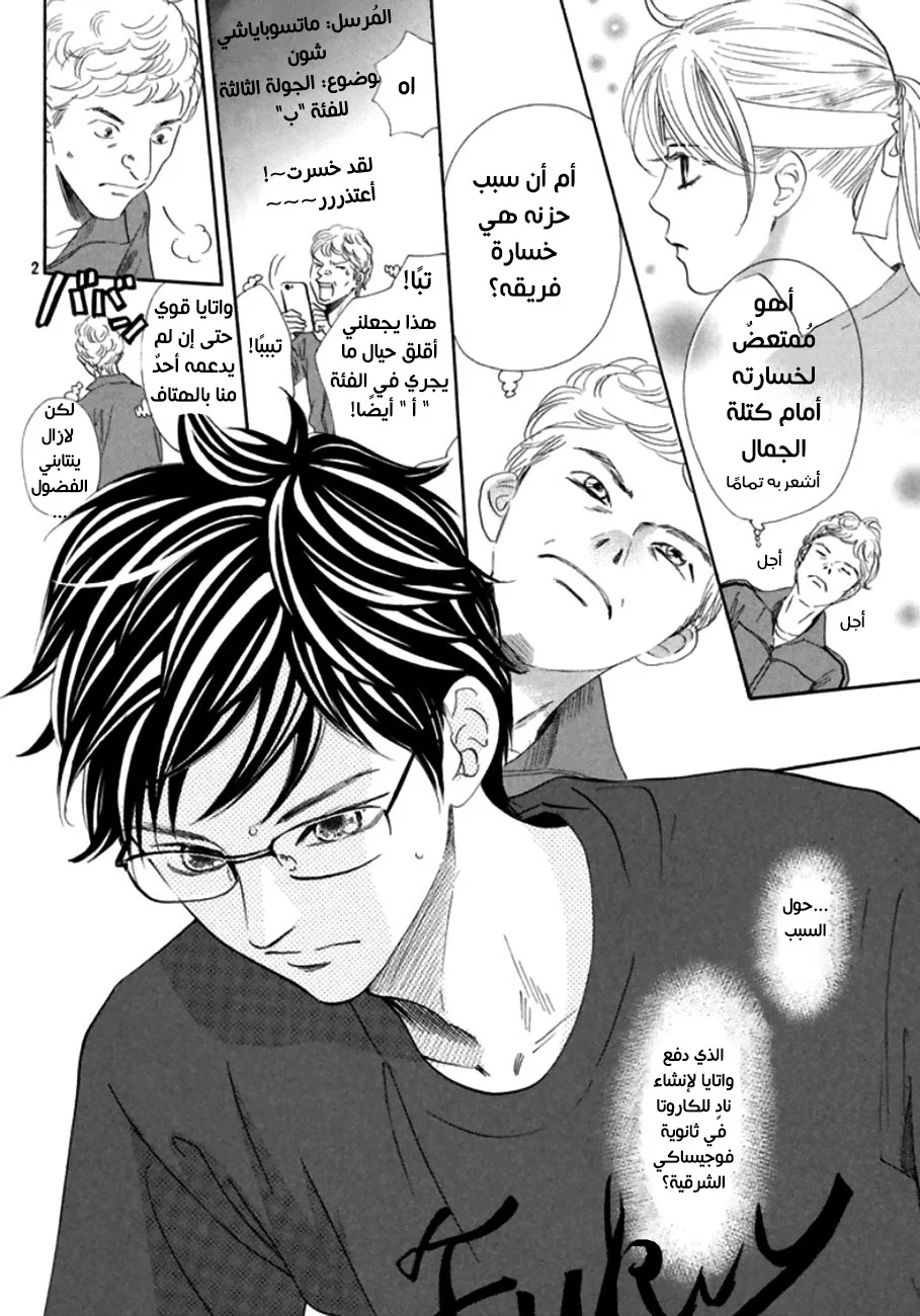 Read Chihayafuru AR Manga Online