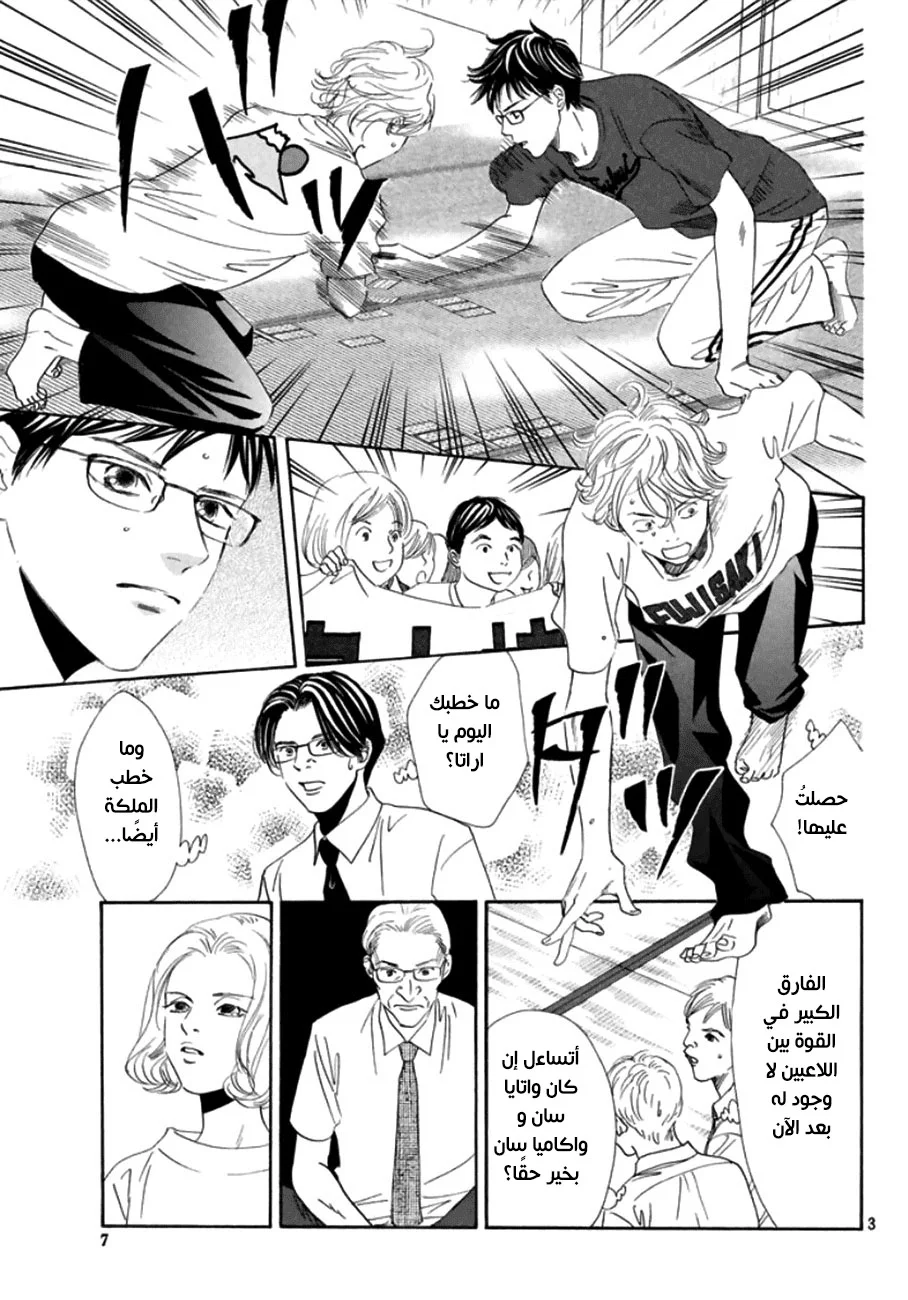 Read Chihayafuru AR Manga Online