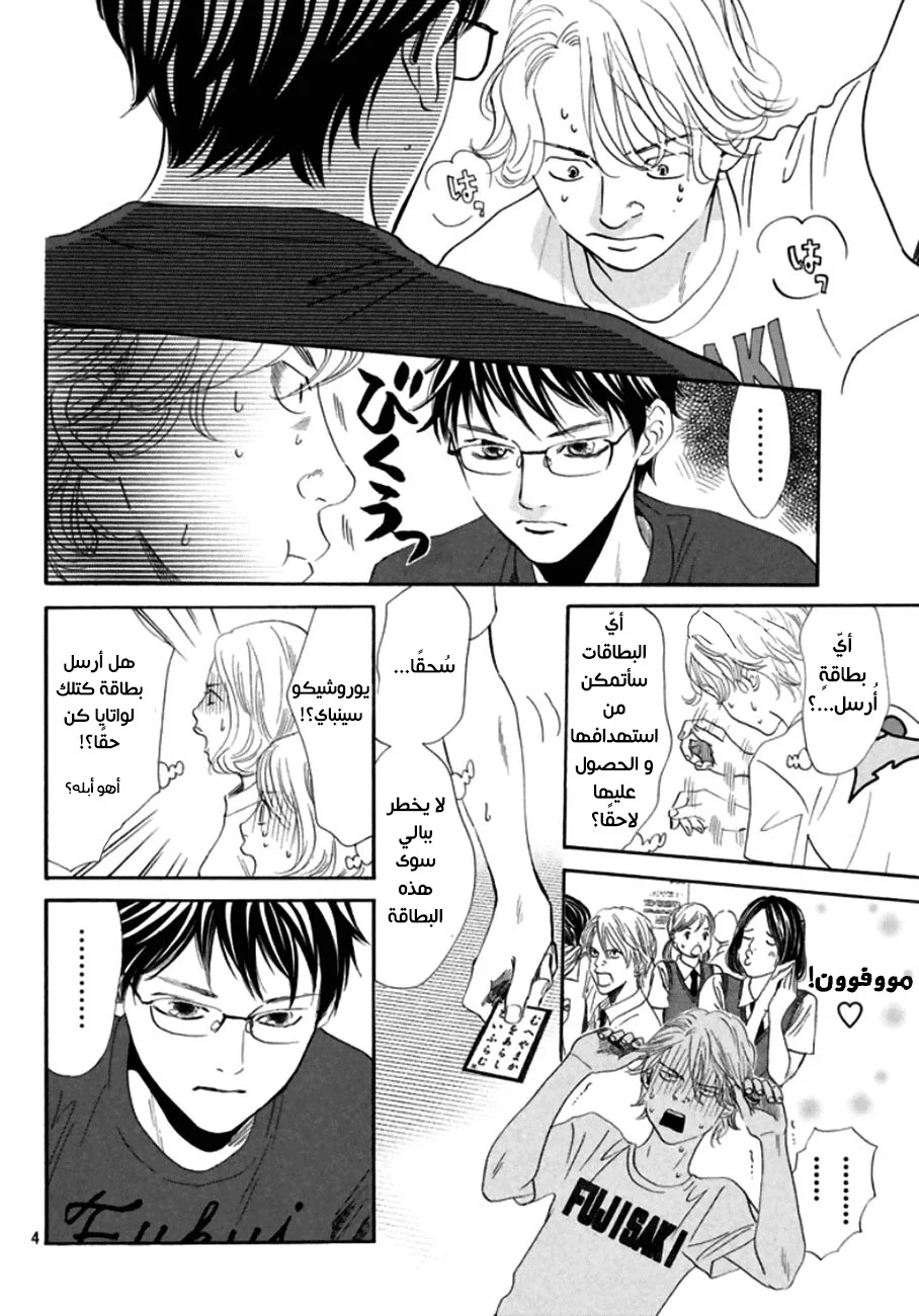 Read Chihayafuru AR Manga Online