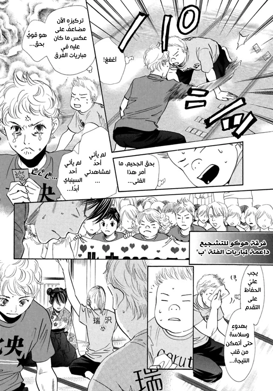 Read Chihayafuru AR Manga Online