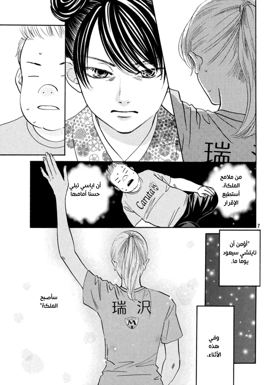 Read Chihayafuru AR Manga Online