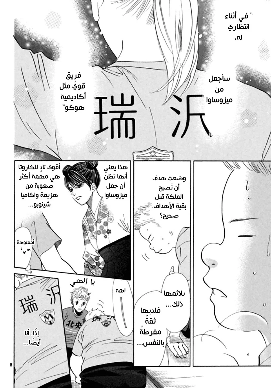 Read Chihayafuru AR Manga Online