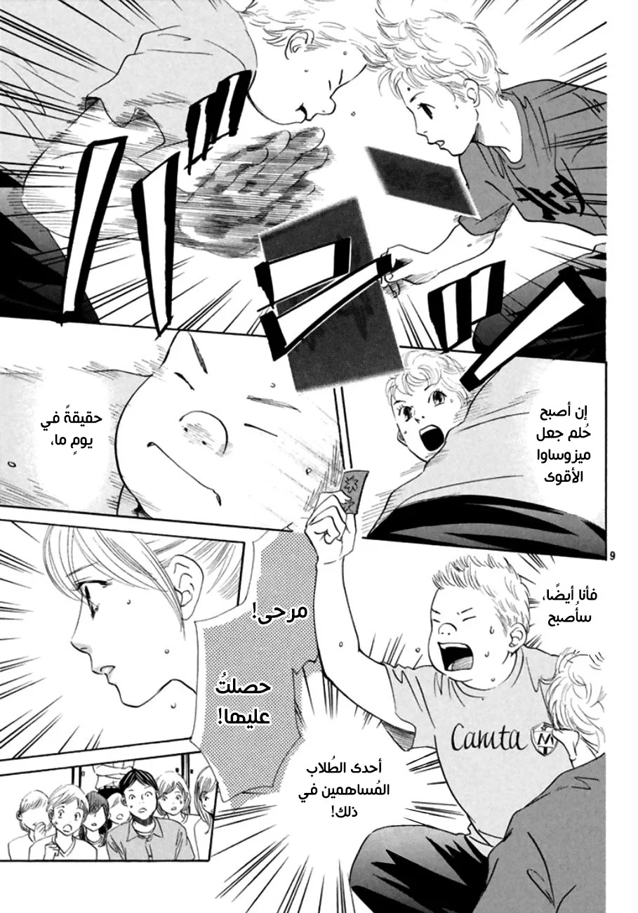Read Chihayafuru AR Manga Online