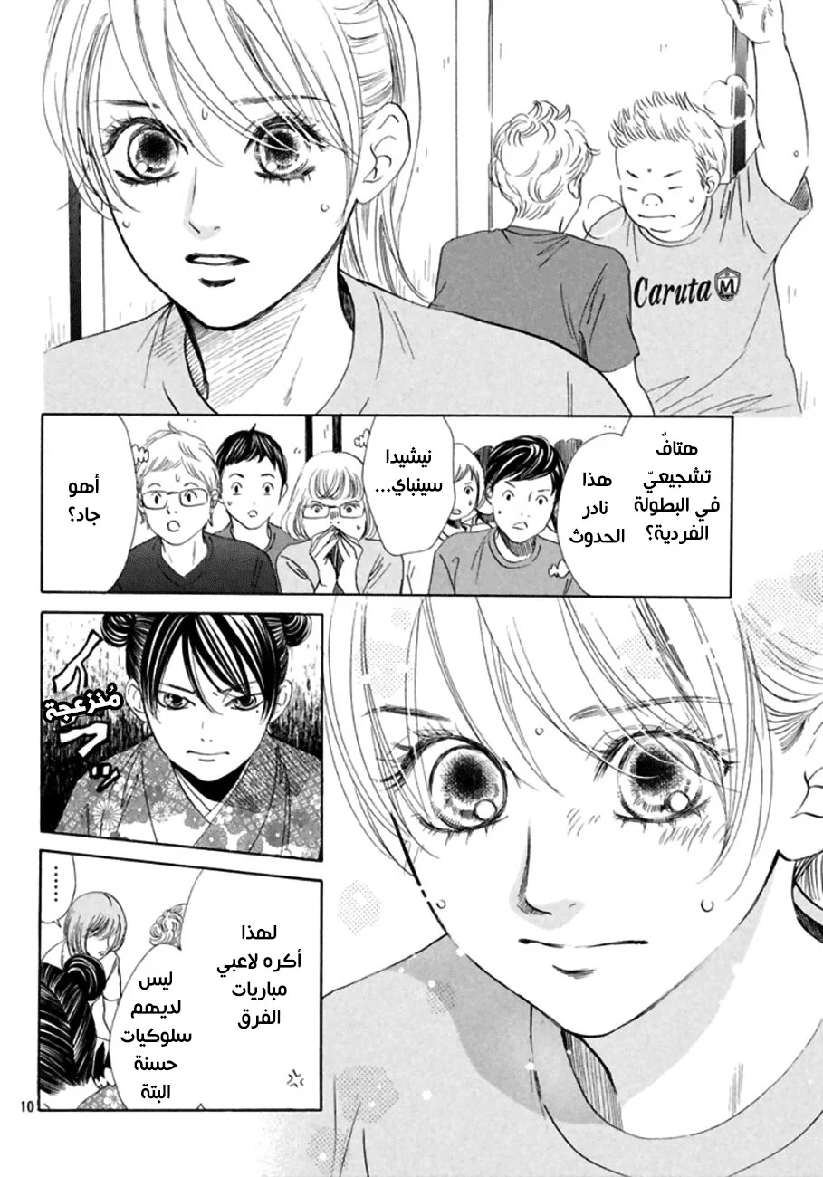 Read Chihayafuru AR Manga Online