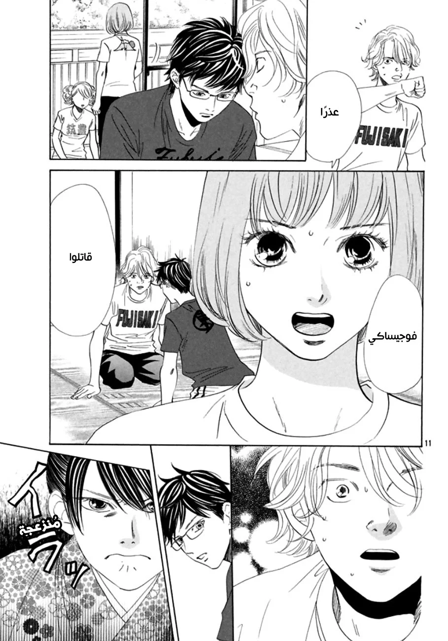 Read Chihayafuru AR Manga Online