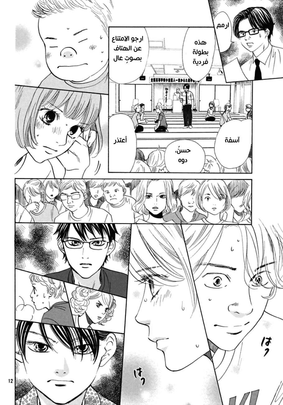 Read Chihayafuru AR Manga Online