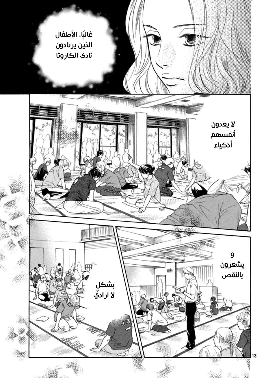 Read Chihayafuru AR Manga Online