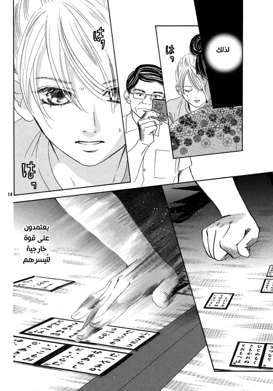 Read Chihayafuru AR Manga Online