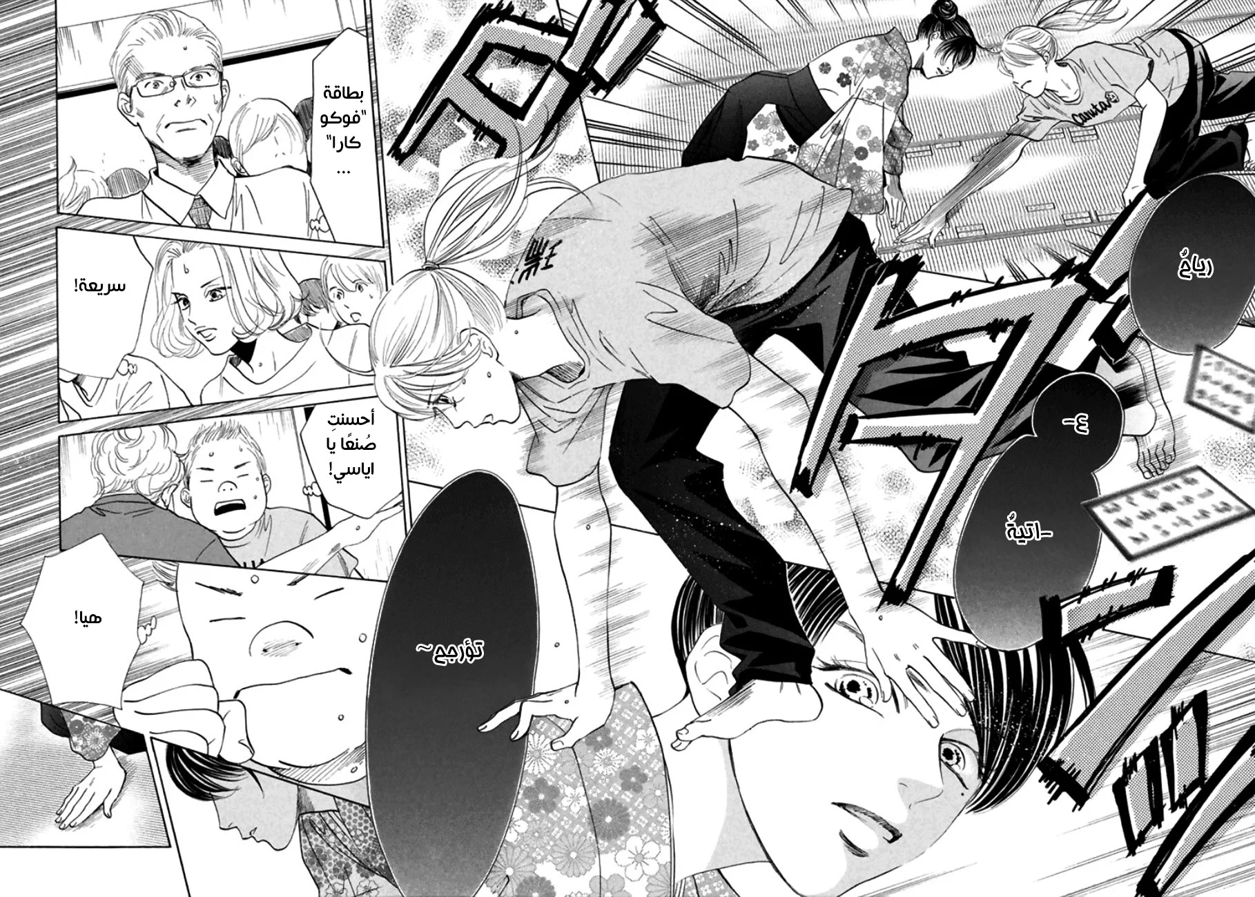 Read Chihayafuru AR Manga Online