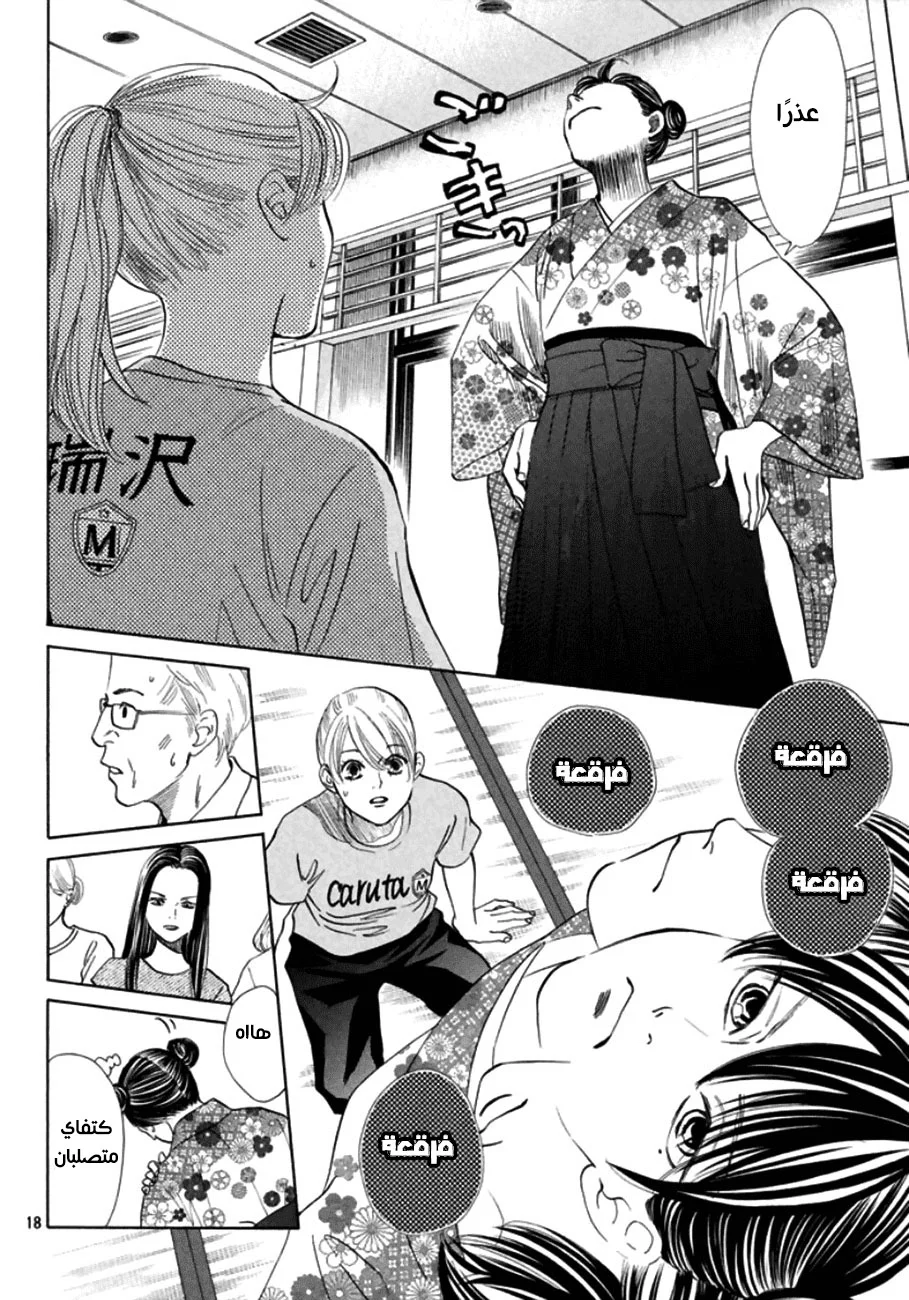 Read Chihayafuru AR Manga Online