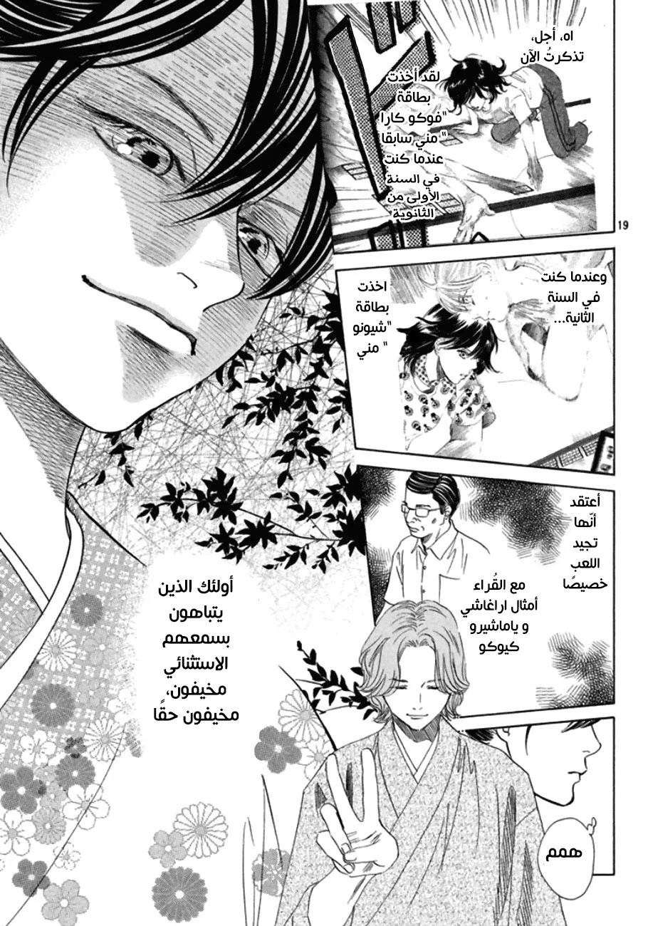 Read Chihayafuru AR Manga Online
