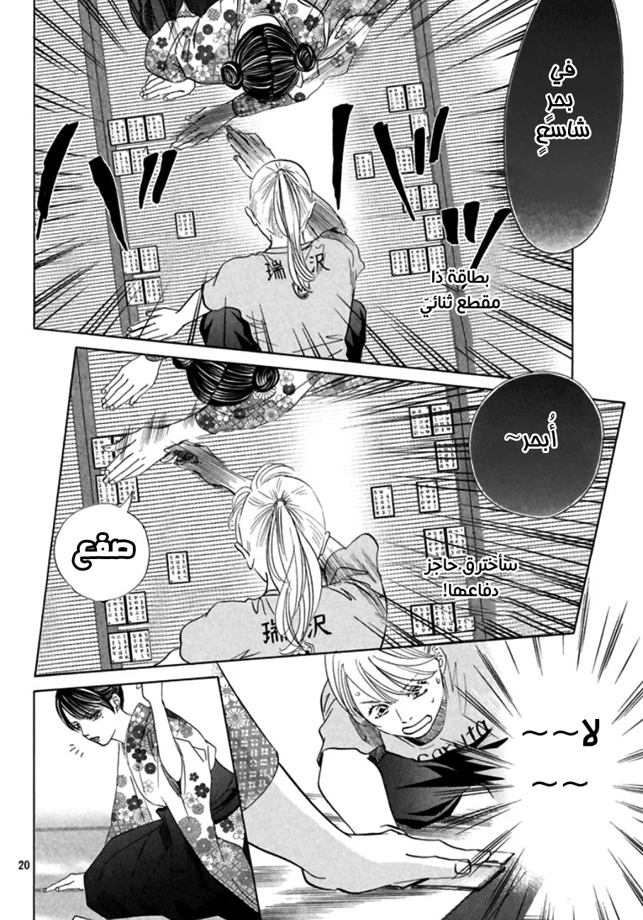 Read Chihayafuru AR Manga Online