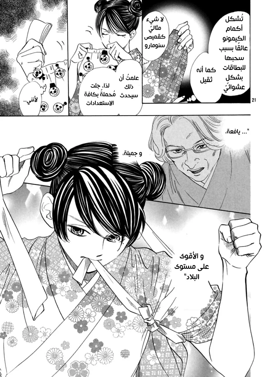 Read Chihayafuru AR Manga Online