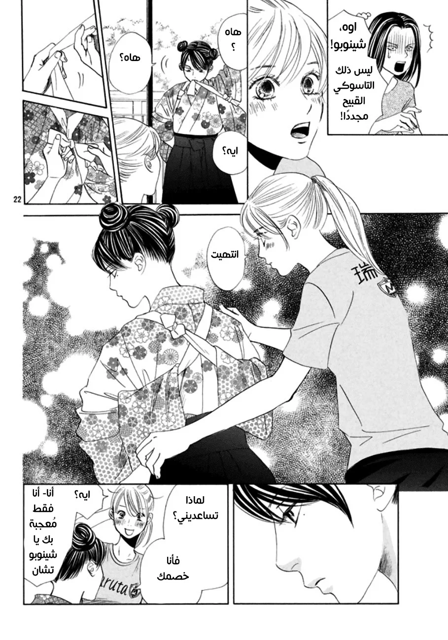 Read Chihayafuru AR Manga Online