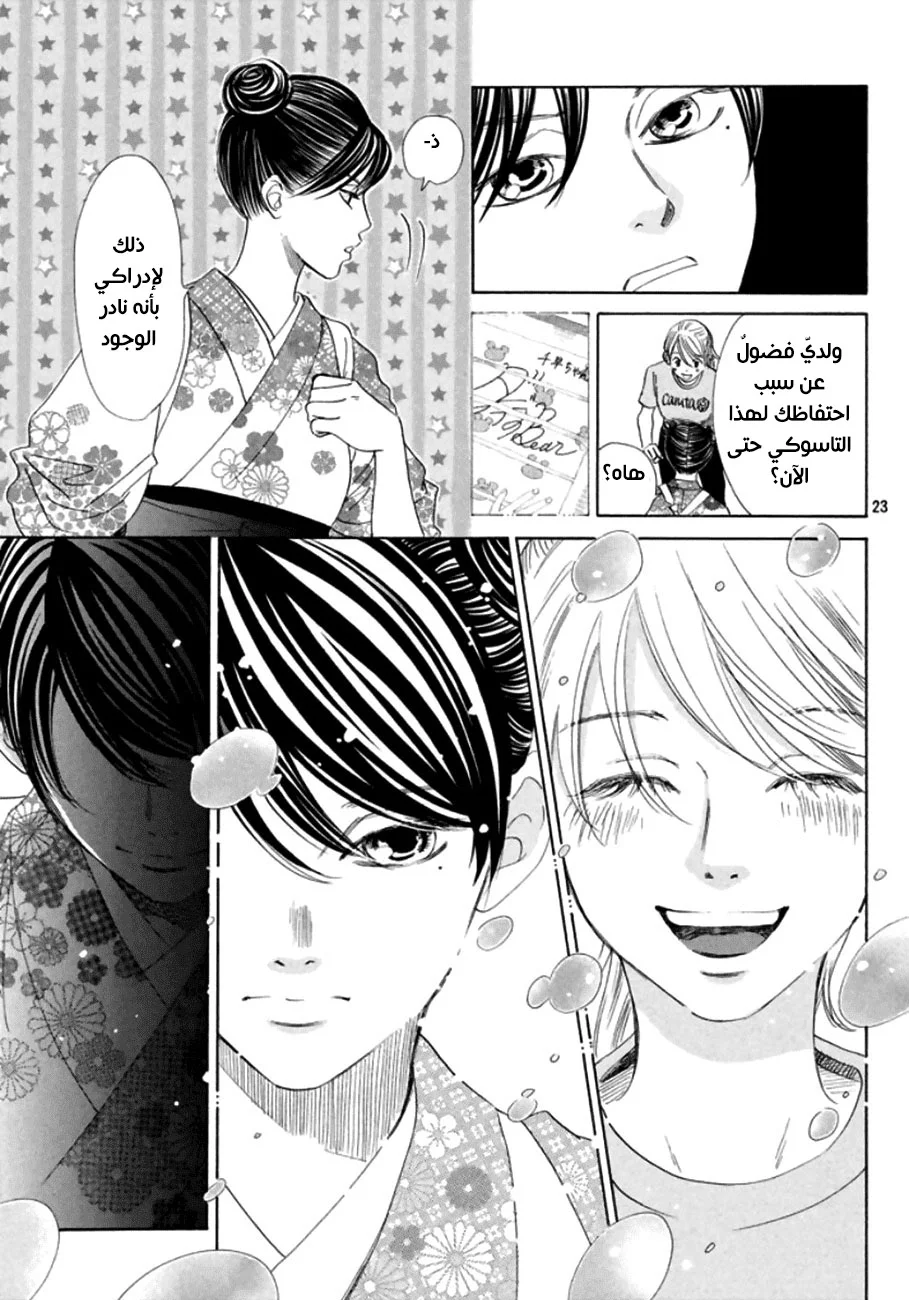Read Chihayafuru AR Manga Online
