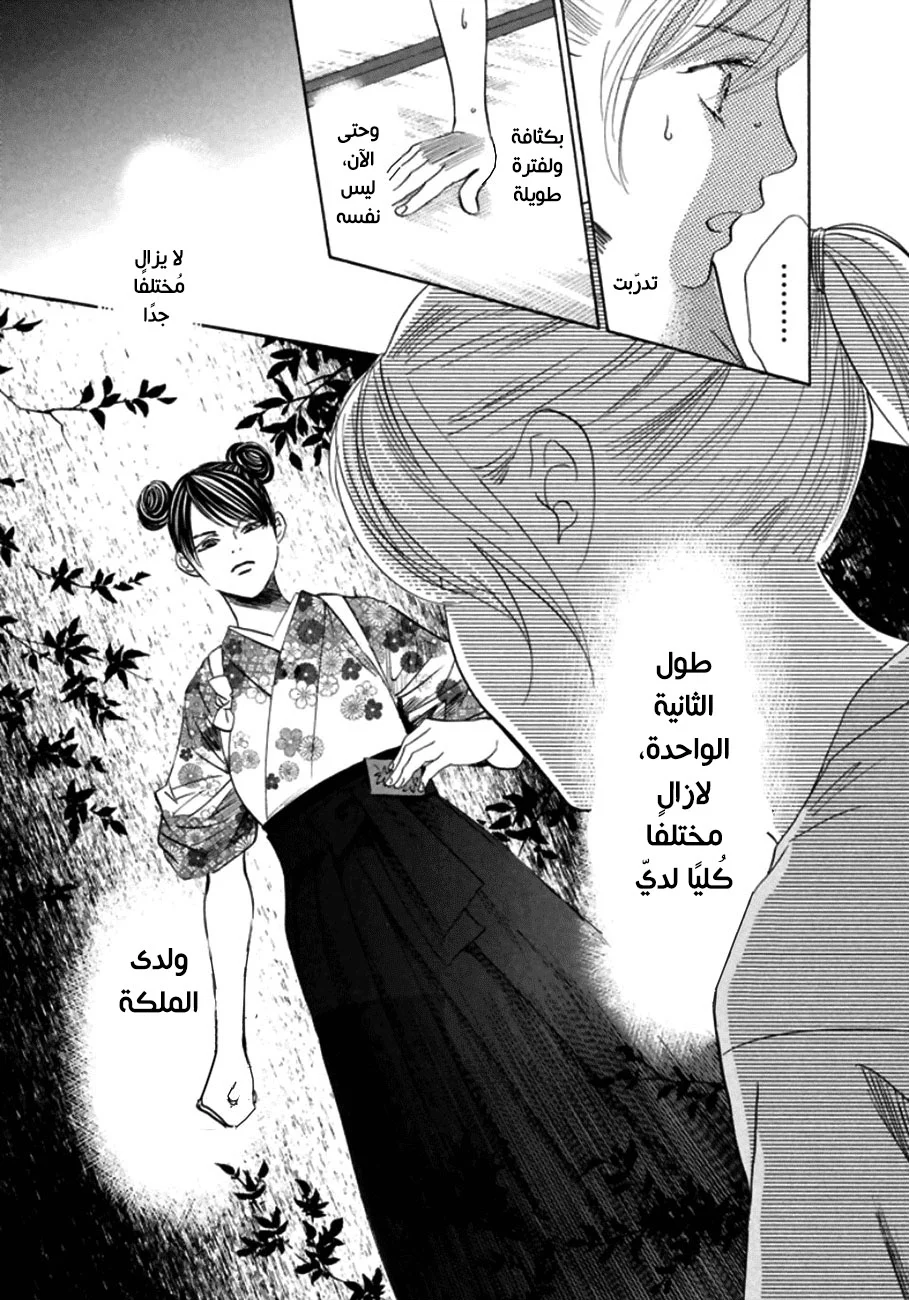 Read Chihayafuru AR Manga Online