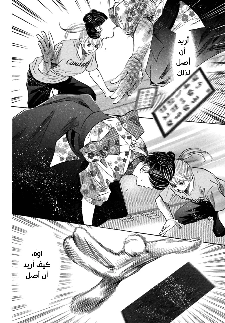 Read Chihayafuru AR Manga Online