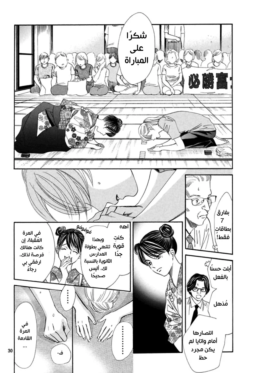 Read Chihayafuru AR Manga Online