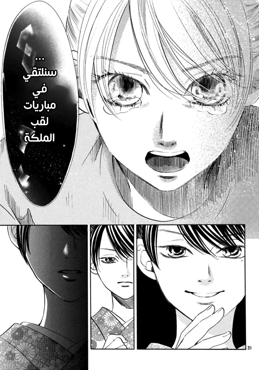 Read Chihayafuru AR Manga Online